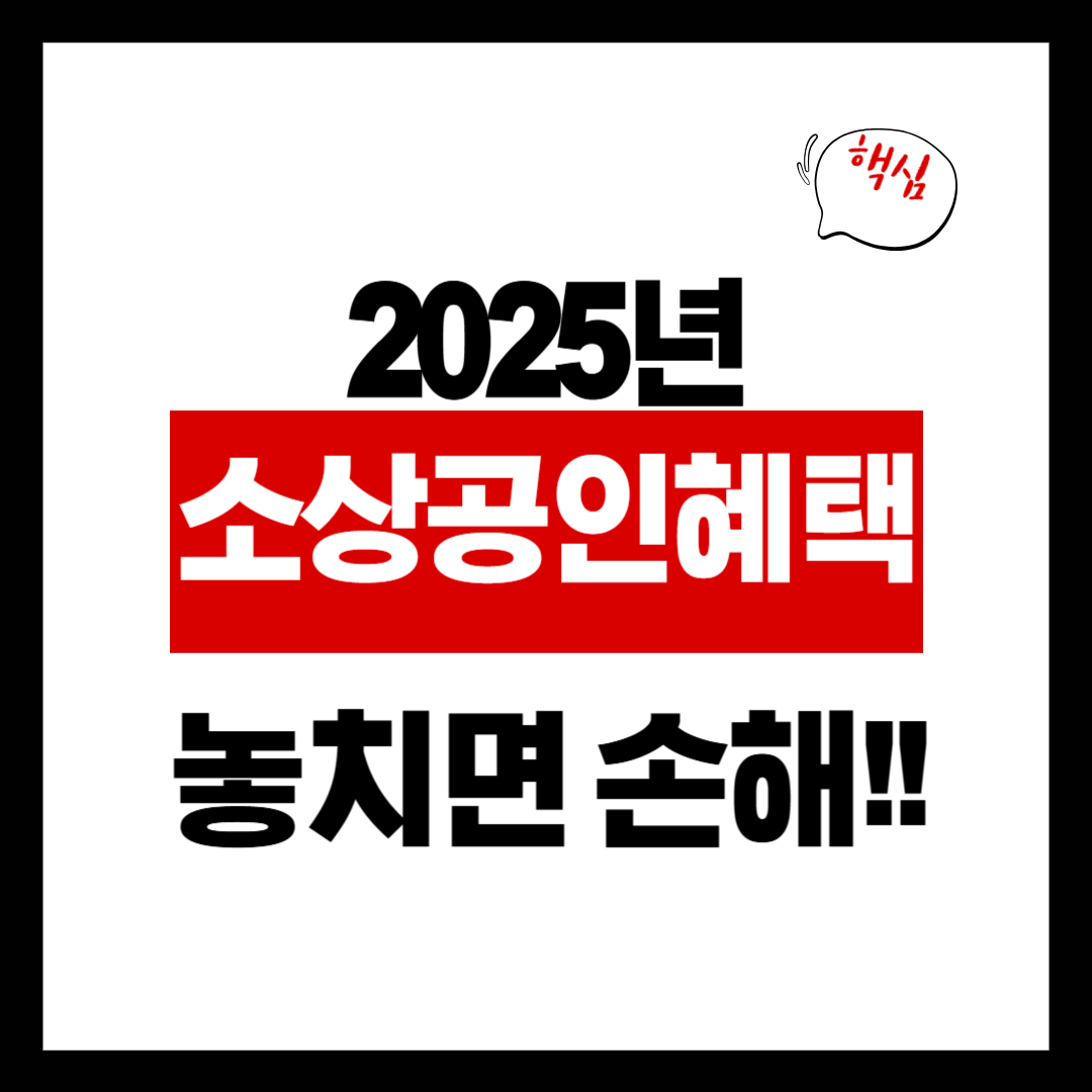 소상공인 부담경감 크레딧 신청