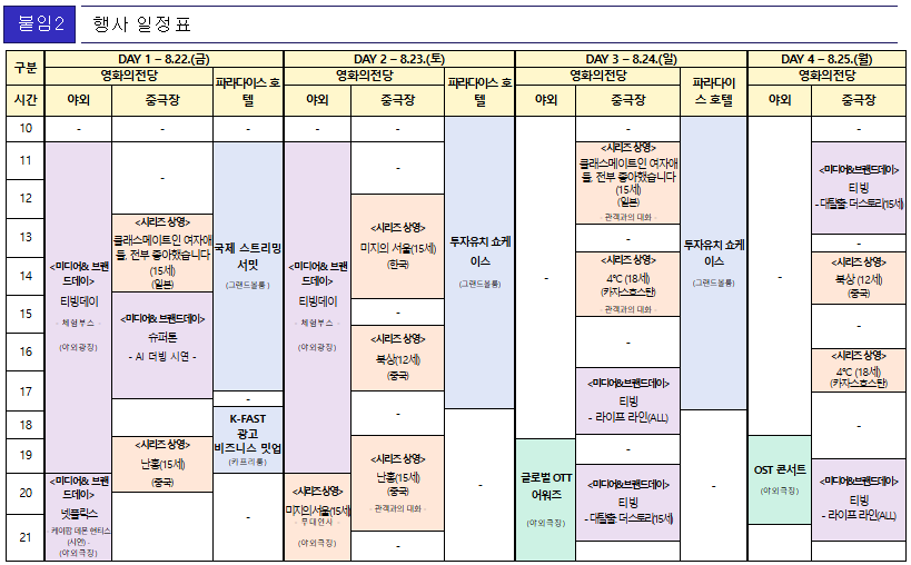 과기정통부 스트리밍페스티벌 국제스트리밍서밋 넷플릭스 티빙 디즈니+ 아마존프라임 K-FAST OST콘서트 K-스트리밍