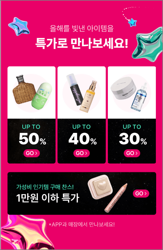 올리브영 세일 12월