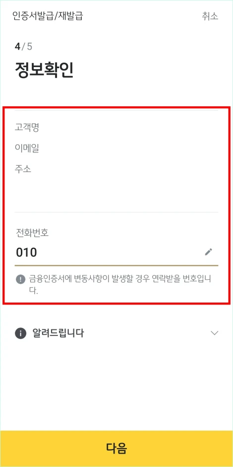 정보 확인을 진행