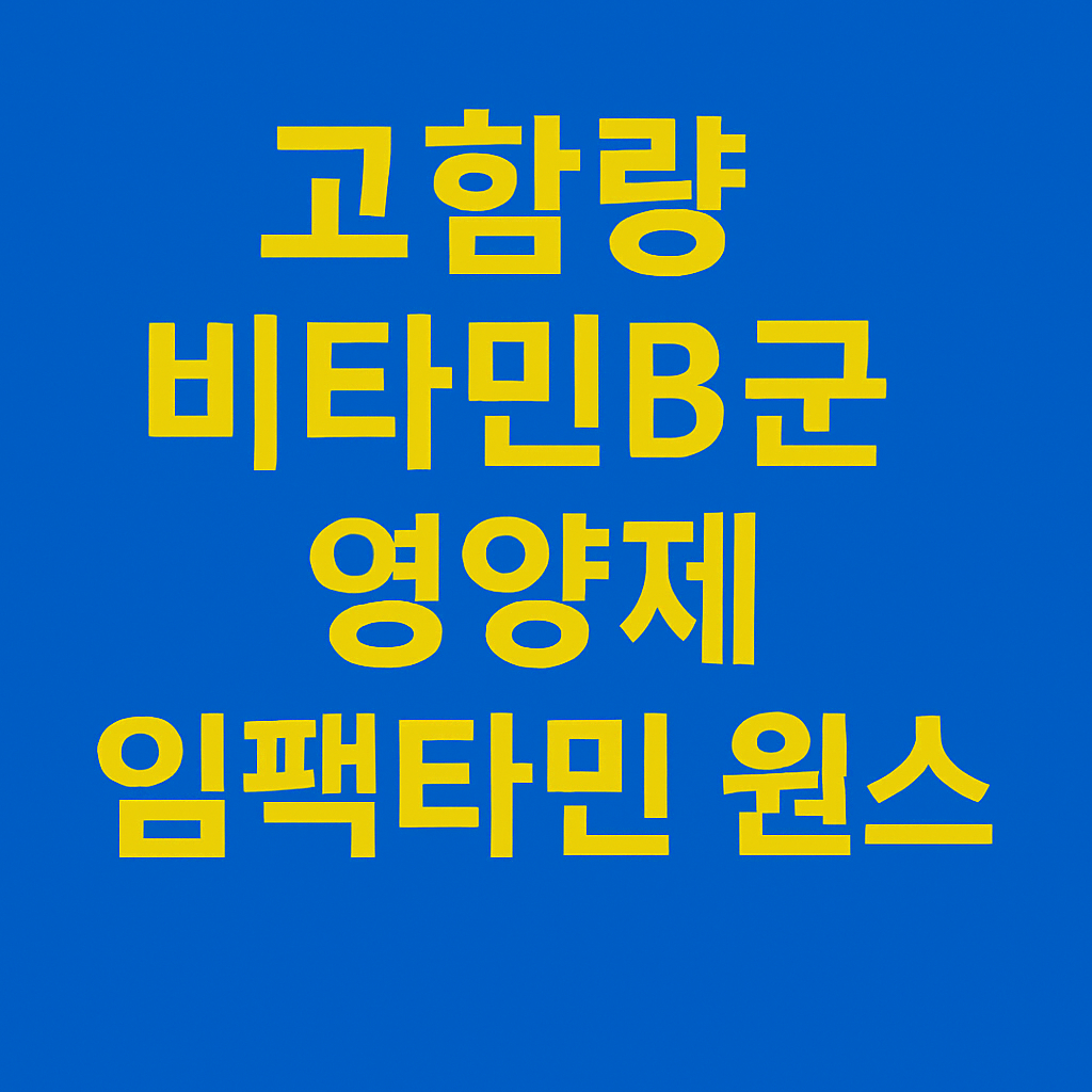 임팩타민 원스