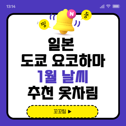 도쿄1월날씨