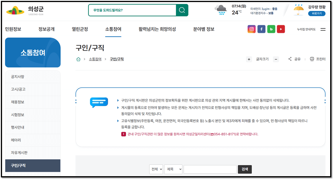 의성군청 구인구직