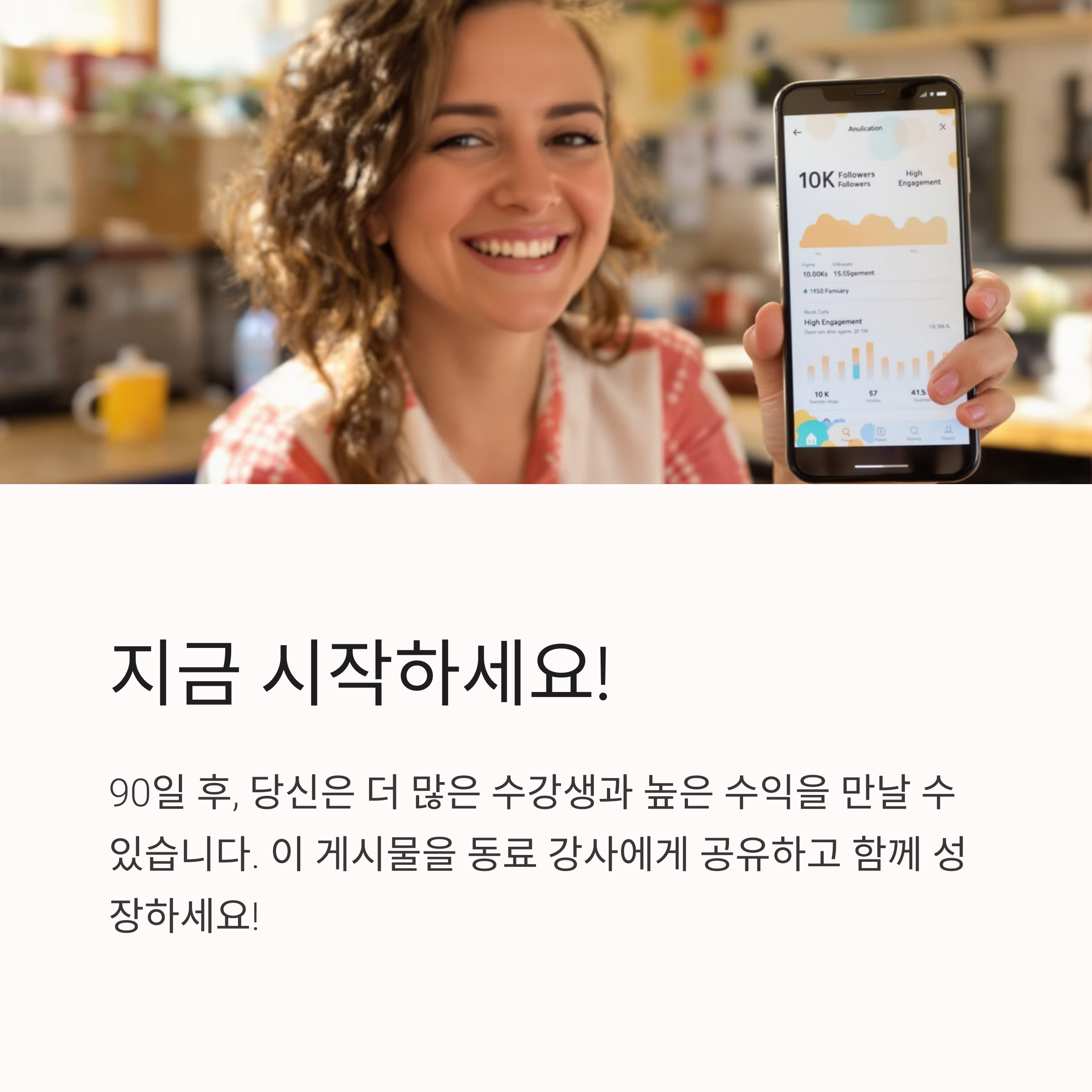실패하지 않는 강사의 SNS 인지도 높이기 전략 완벽 가이드