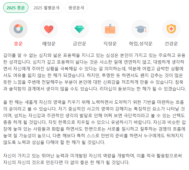 2025년 무료 신년운세