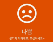 실내 미세먼지 관리