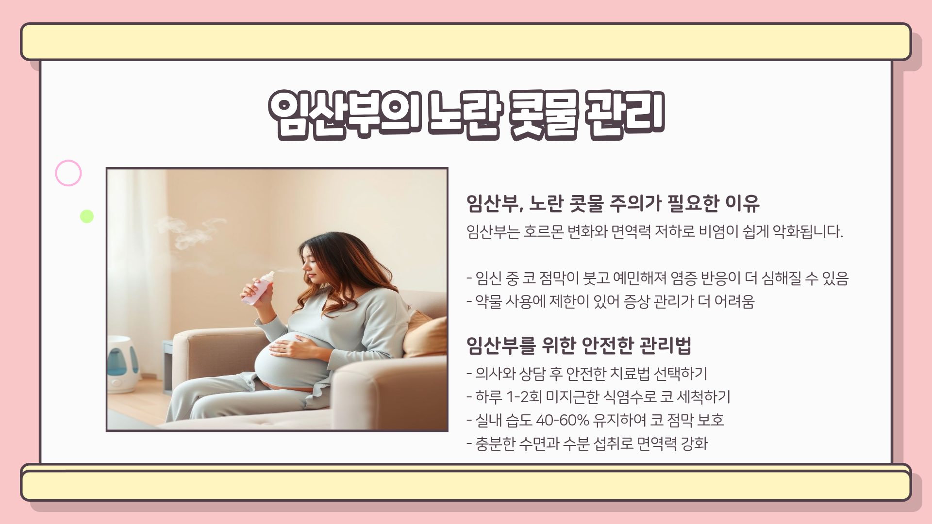 노란색 콧물 절대 가볍게 보면 안 된다? 감기부터 축농증까지 한 번에 정리한 진짜 원인과 대처법