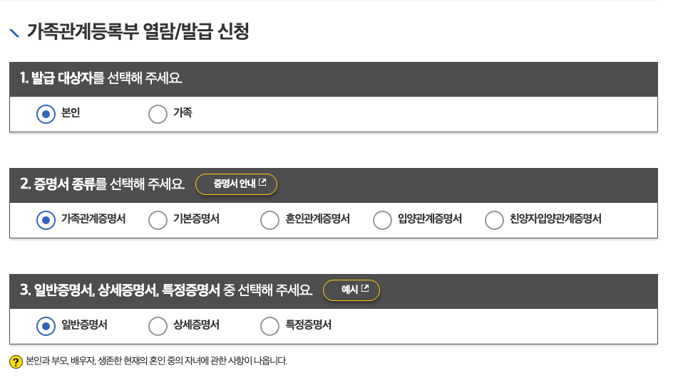 가족관계증명서 인터넷발급 정부24에서 빠르게 완료하는 법