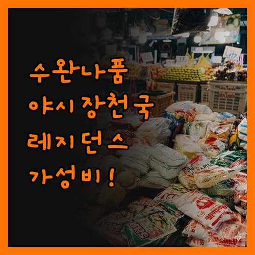 수완나품 더 그레이트 레지던스! 야시