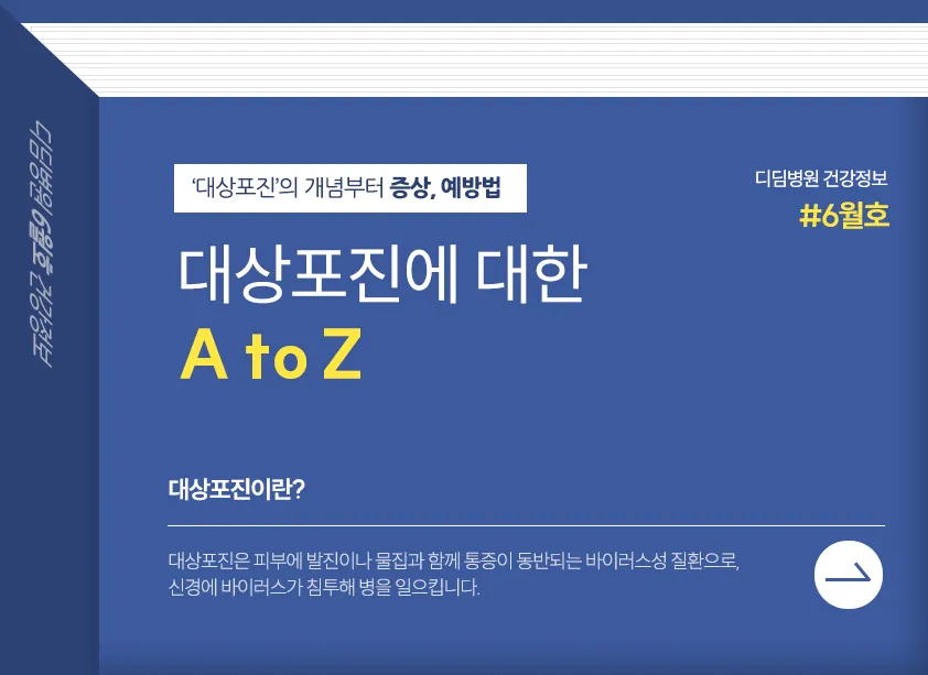 대상포진 병원어떤과로가나요