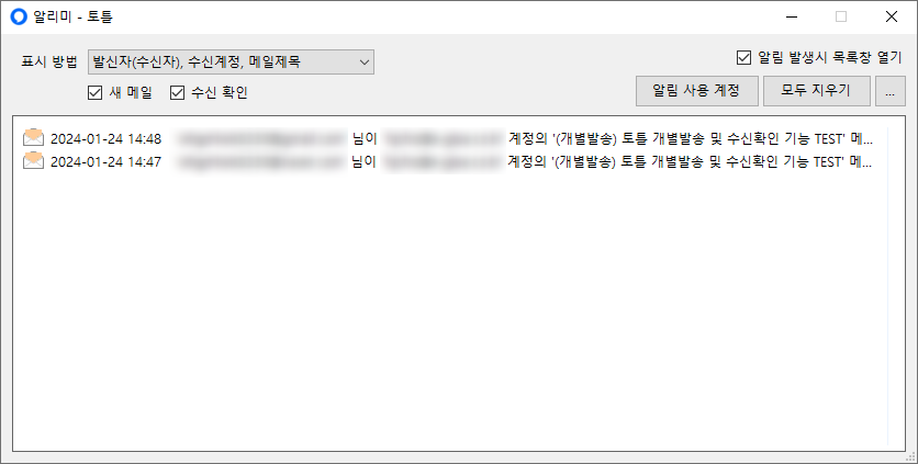 토틀의 수신 확인 알림창(알리미)