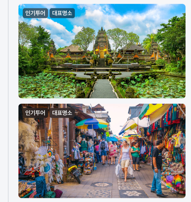 발리 패키지 여행