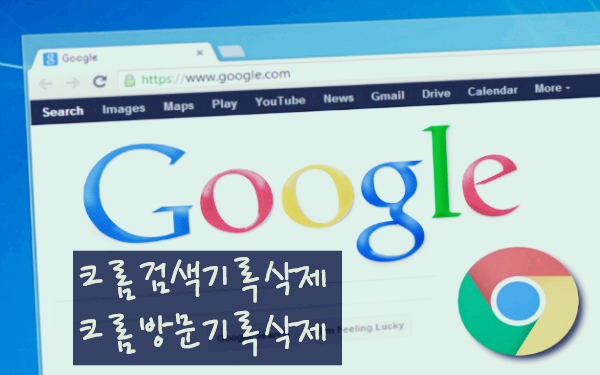 구글크롬