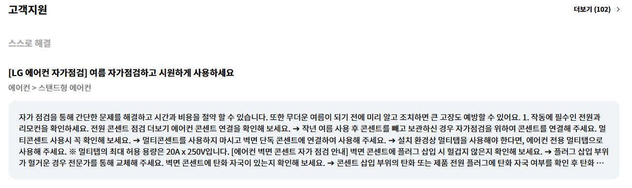 자가점검-안내문-선택하는-화면