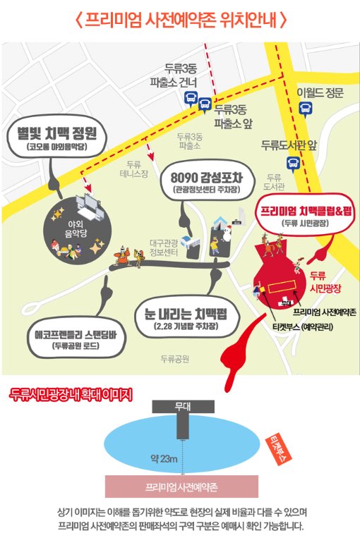 대구치맥페스티벌