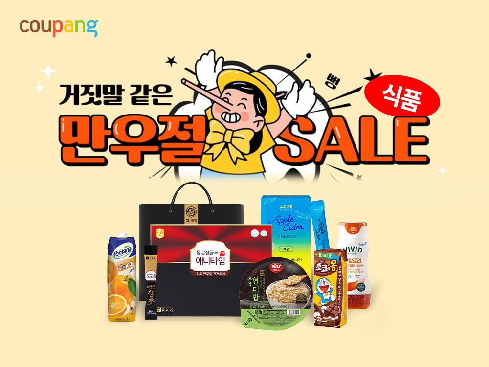 쿠팡 만우절 행사 알림 그림