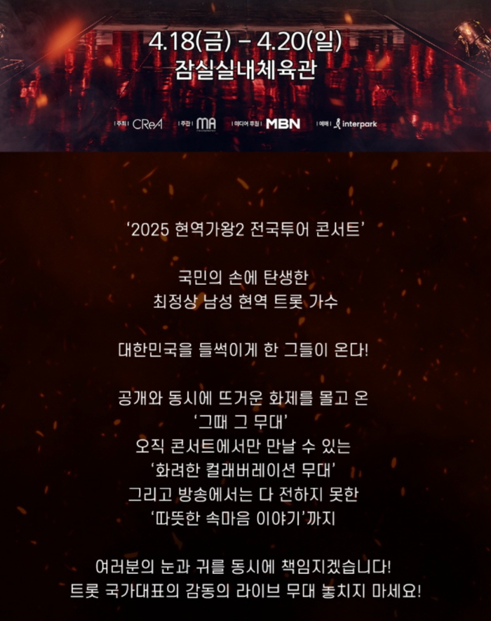 현역가왕2 콘서트 예매 서울