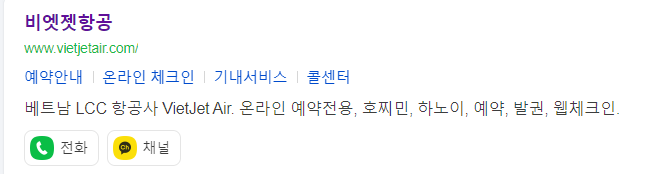 비엣젯 항공 홈페이지 주소