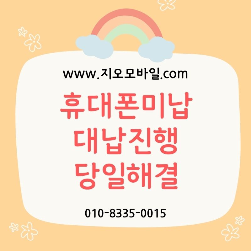 미납정지 풀리는 기간과 해제 방법 완벽 정리