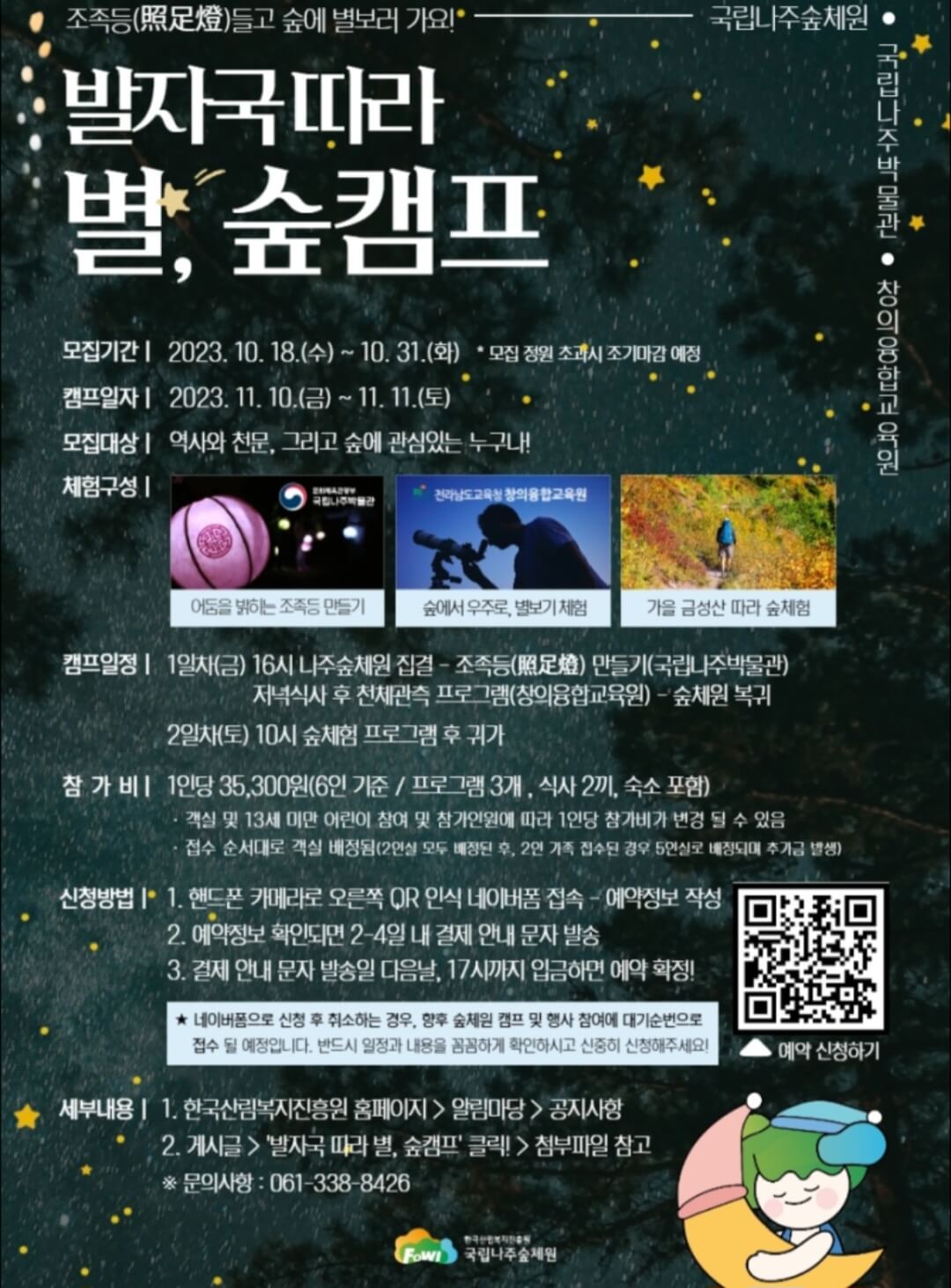 나주