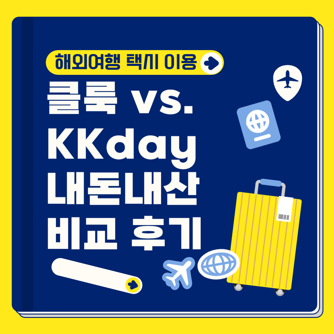KKday 쿠폰