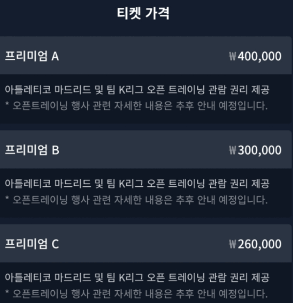 토트넘 뮌헨 티켓팅