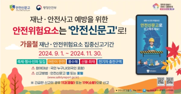 안전신문고 집중신고기간 안내 배너 이미지