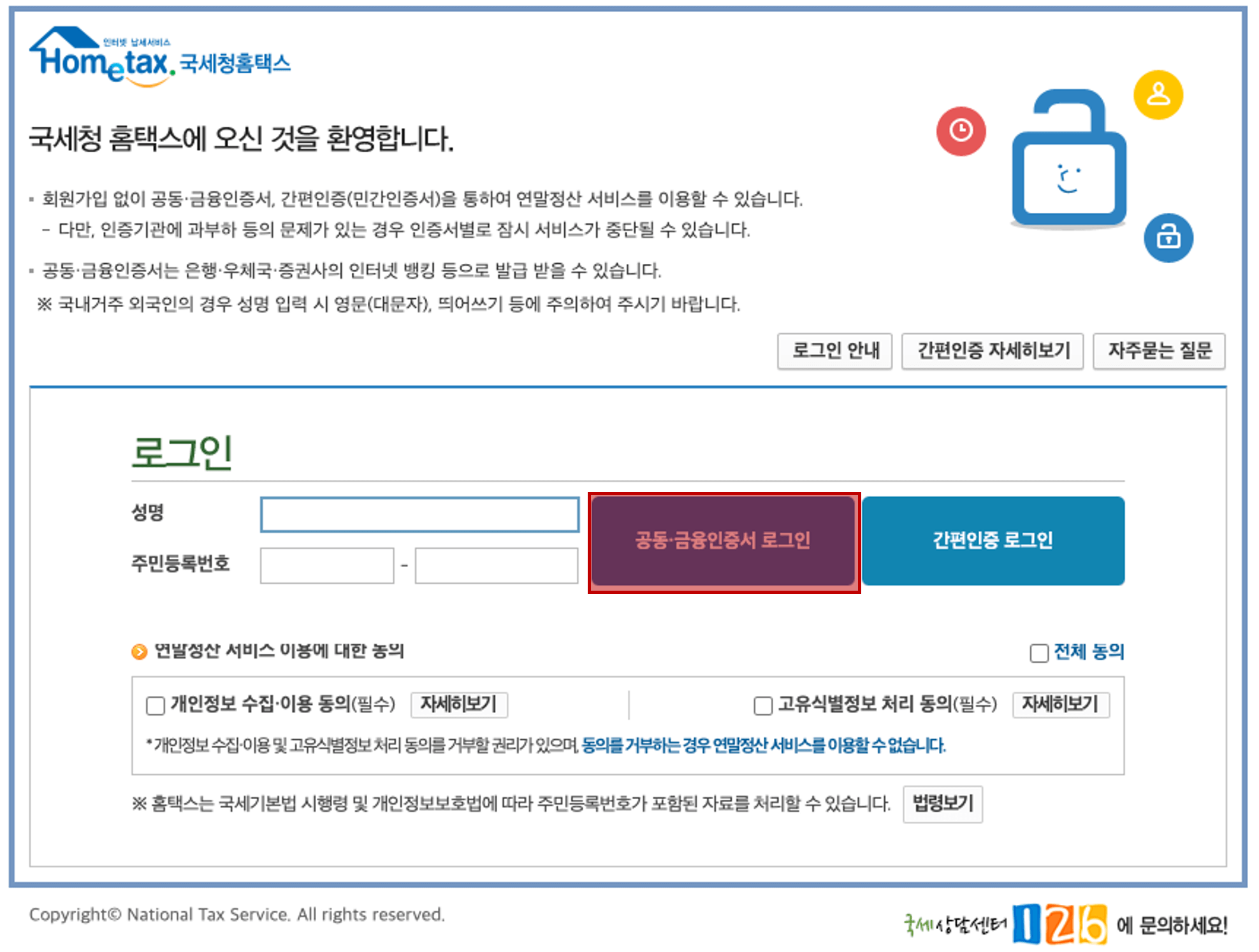 홈택스 공동, 금융인증서 로그인 선택