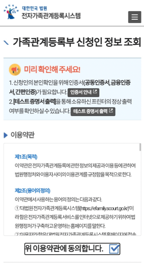 약관 동의 화면