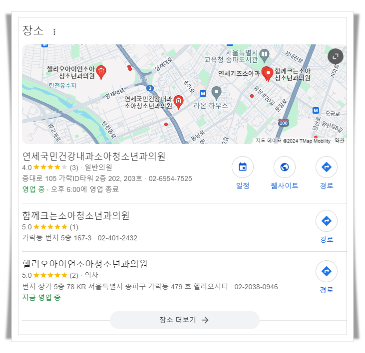 송파구-가락동-근처-24시간-병원-소아과-추천