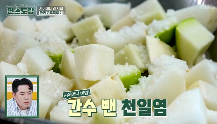 무를-간수-뺀-천일염으로-절인다