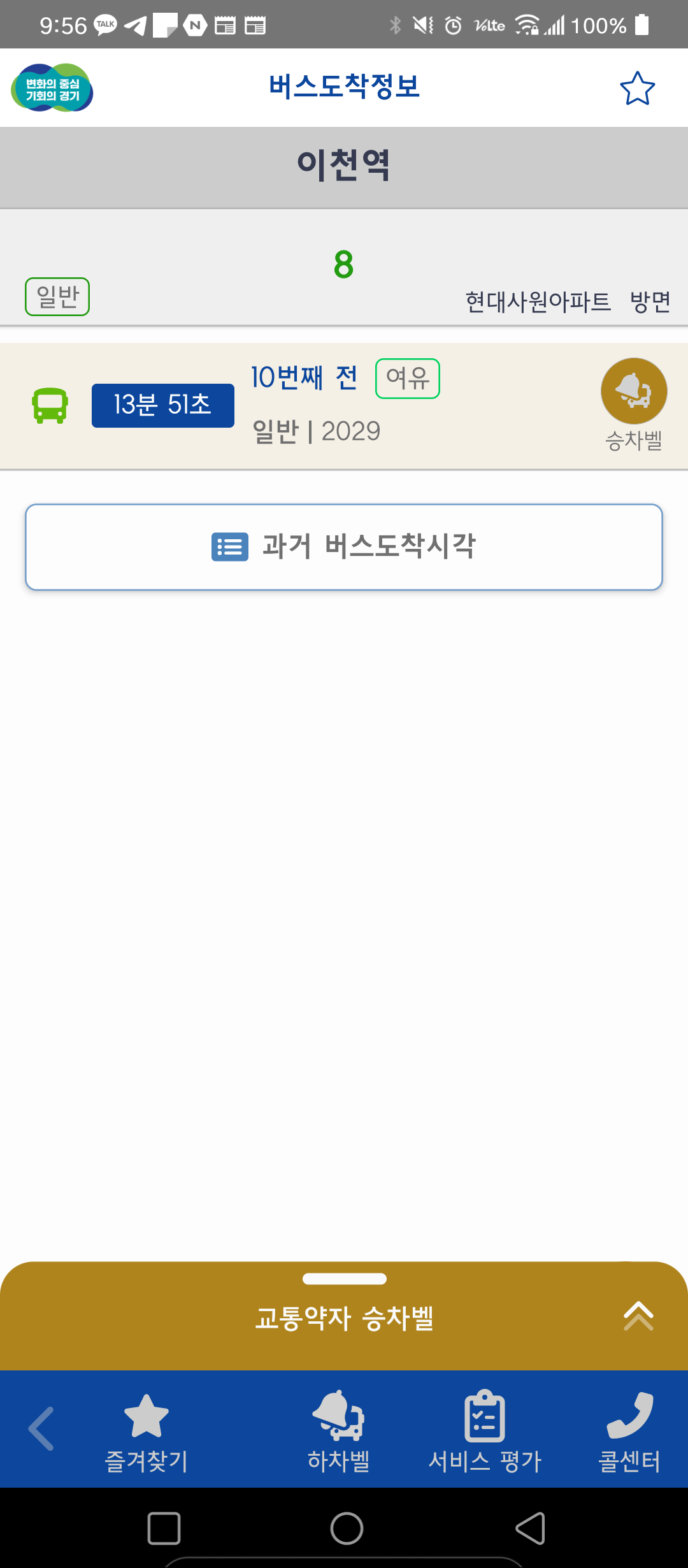 정가장-별-즐겨찾기-화면