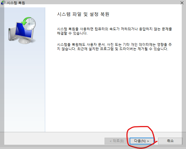 시스템 복원하는 법
