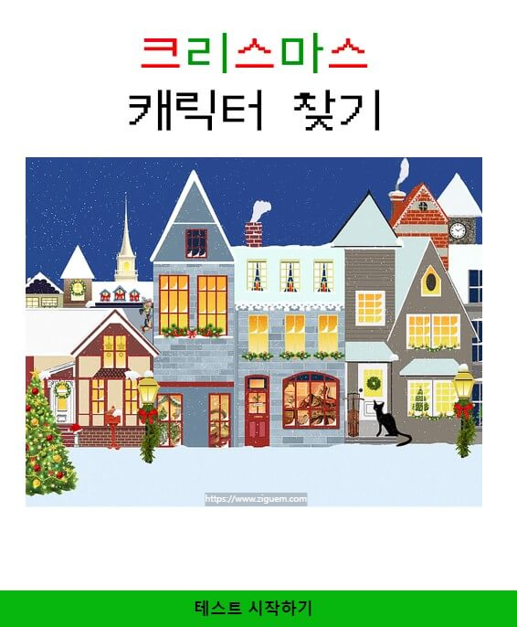 크리스마스 성격테스트