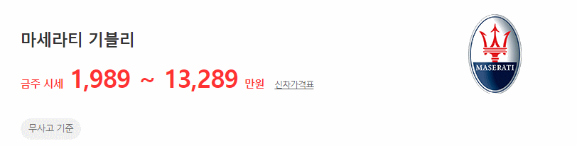 기블리 중고차