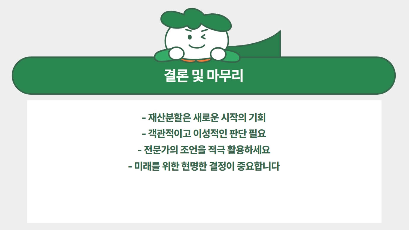 결론-내용-사진