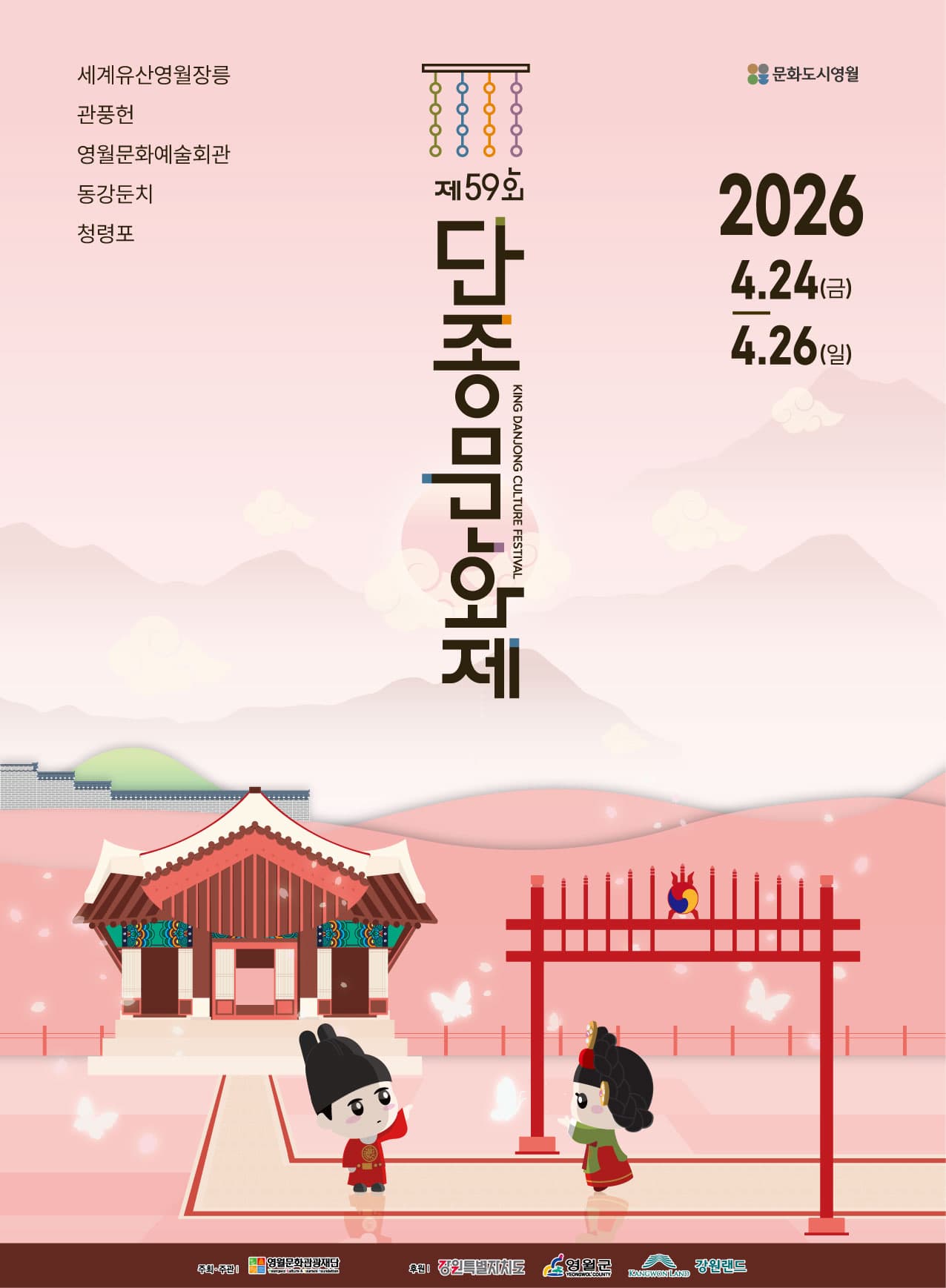 영원단종문화제 일정표 관광 숙박 주차