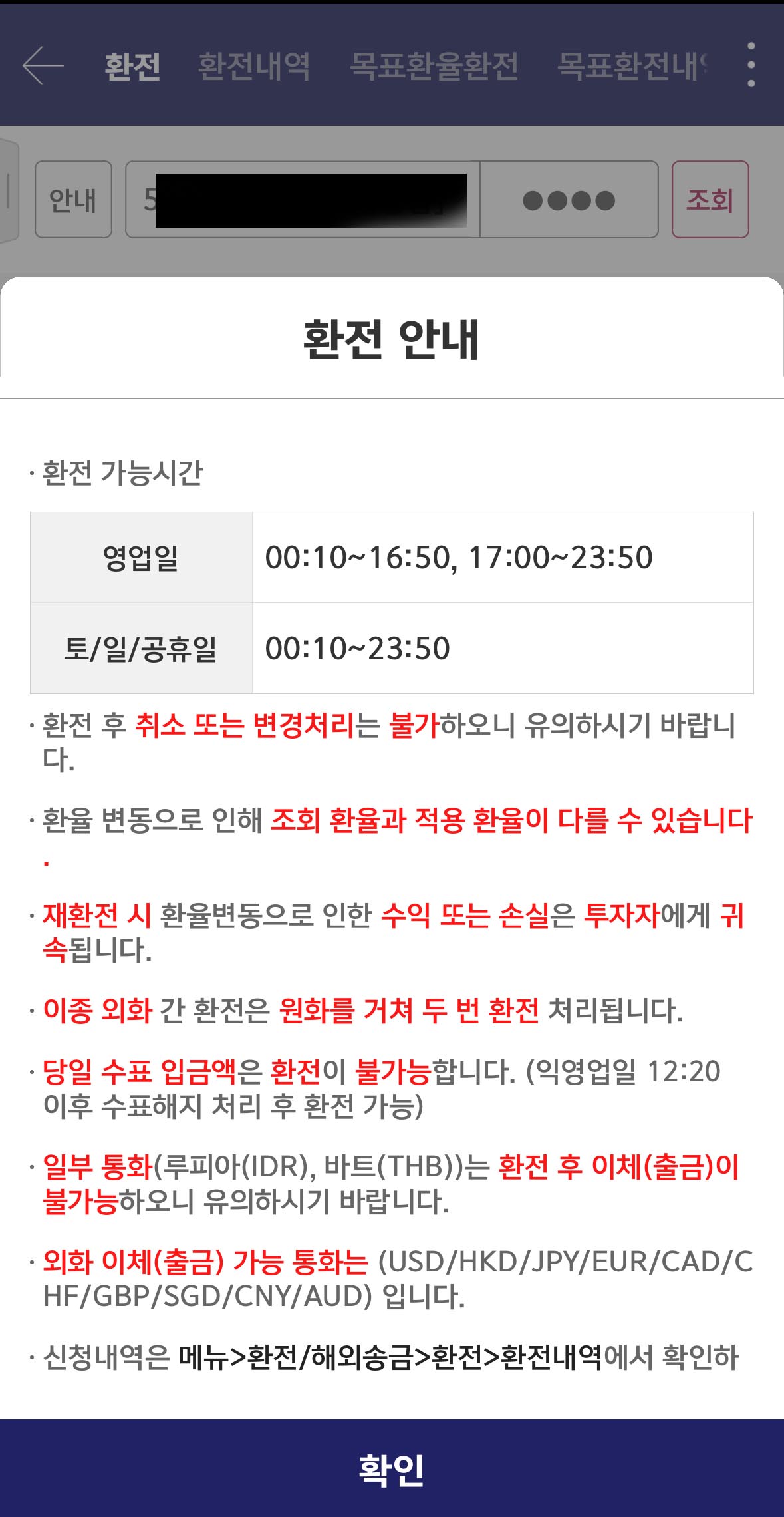 키움증권 영웅문S# 입출금방법 및 유의사항(환전방법, 주식매도후 이체가능일 계산)