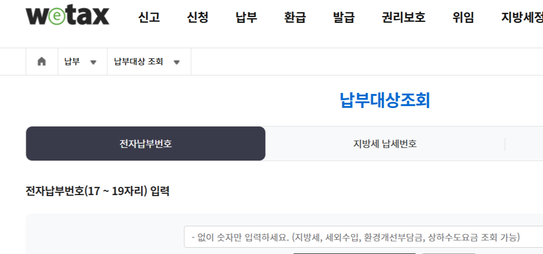 위택스 사용방법