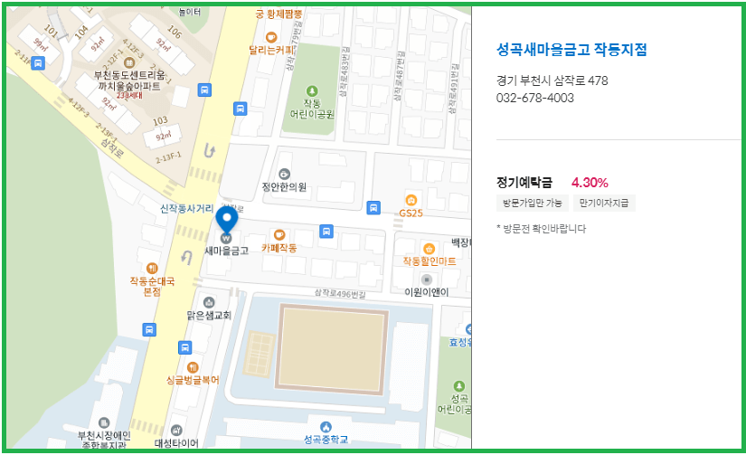3월 넷째 주 새마을금고 정기예금 비교