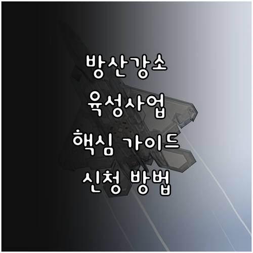 2025 글로벌 방산강소기업 육성사업..