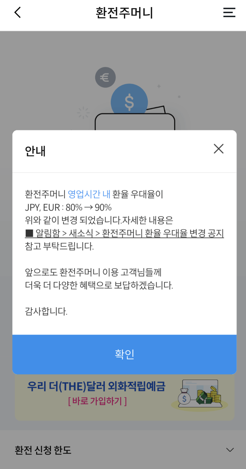 엔화 환전2
