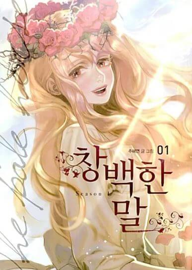창백한 말의 로즈 표지 