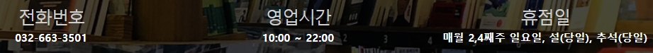 교보문고 부천점 영업시간