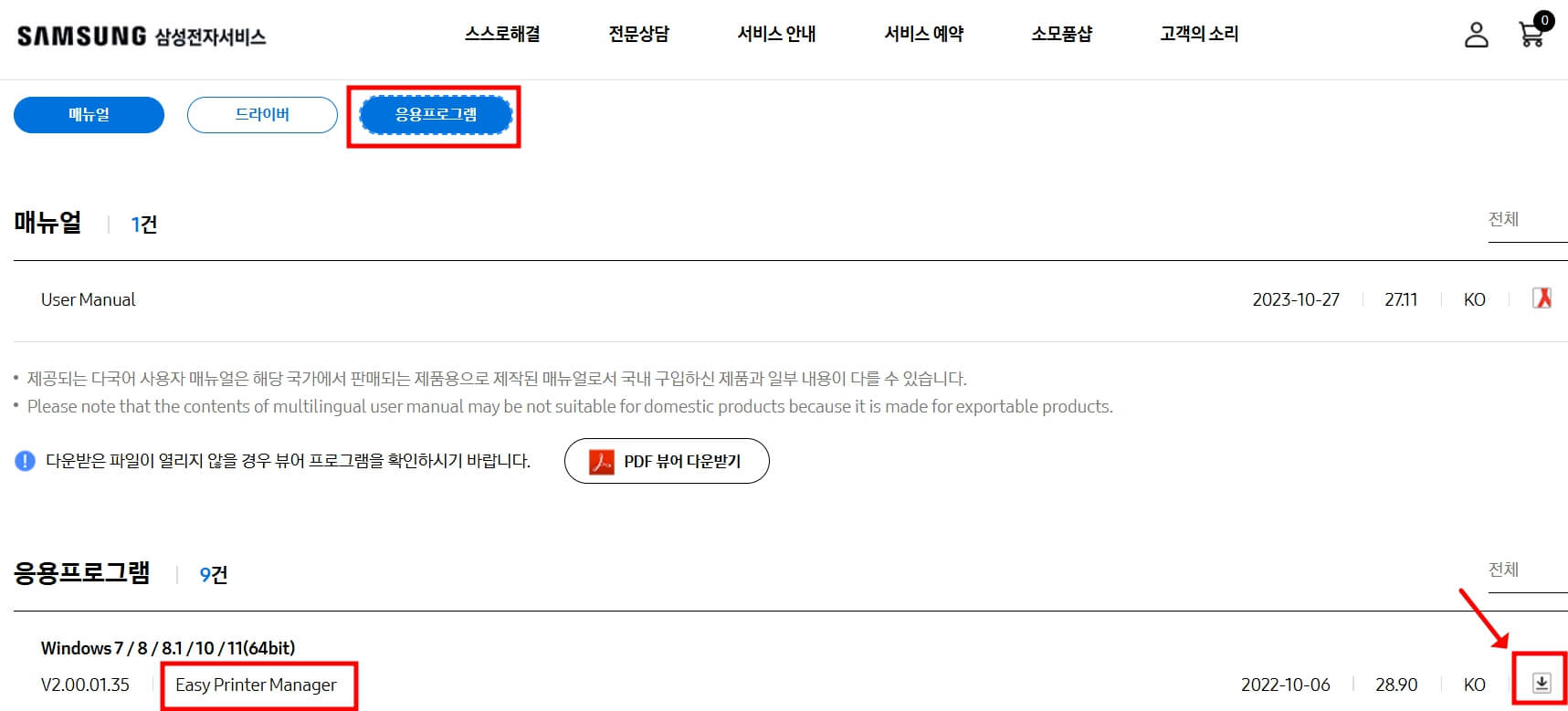 ✅ Samsung Easy Printer Manager 설치 및 실행 가이드 (윈도우 &amp; Mac 사용자 필독)