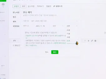 다음 메일 발송 보내기 취소 방법 이메일 사용법_2