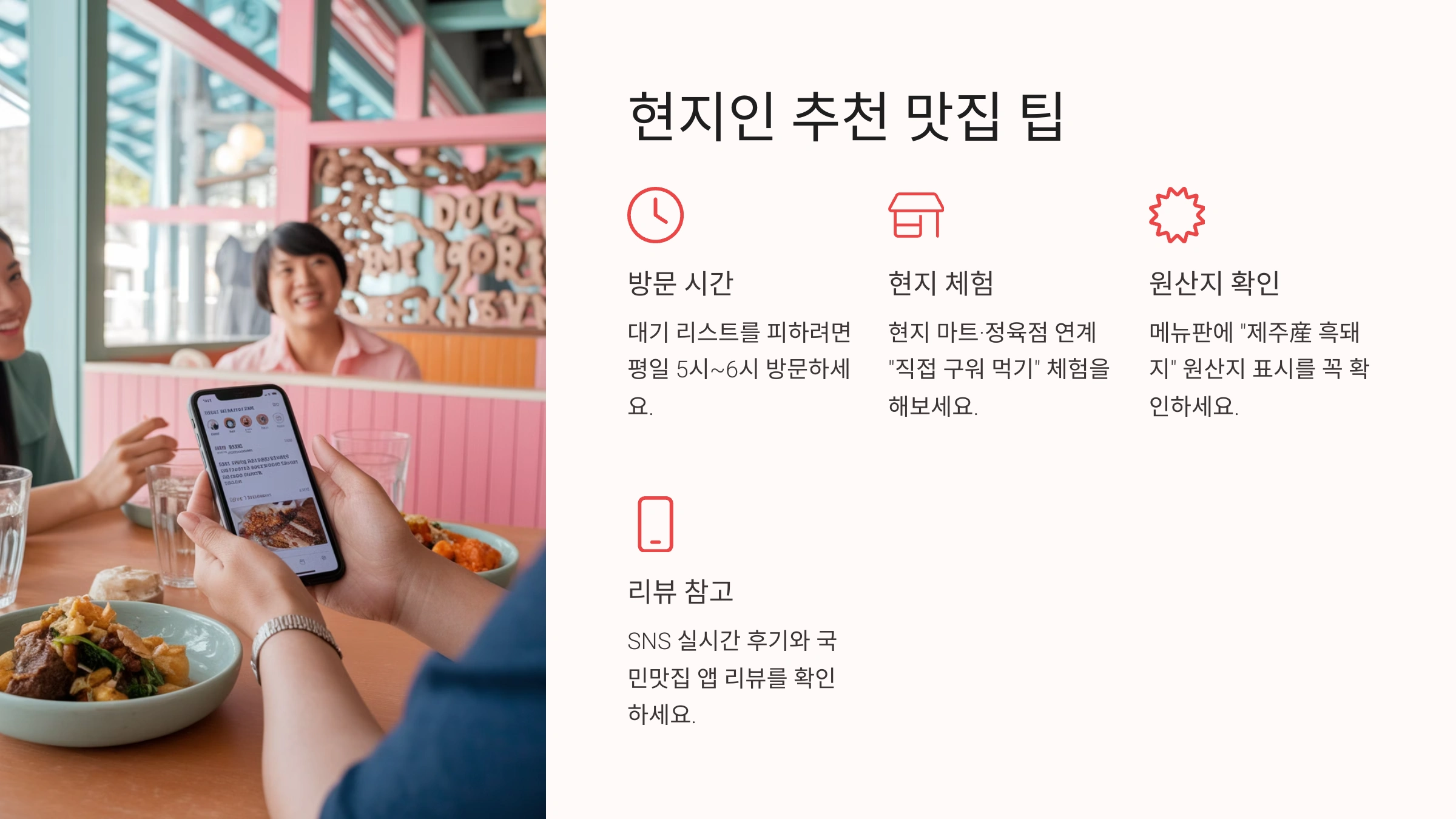 📌 현지인 추천 맛집 팁