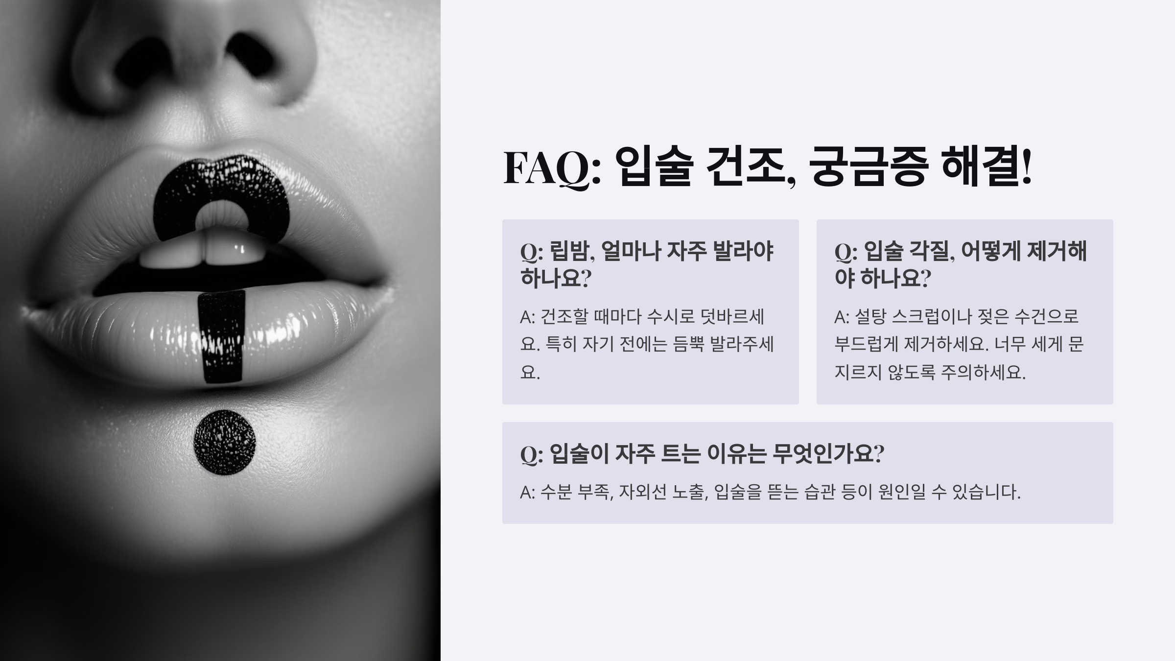 입술 보호하는 꿀팁