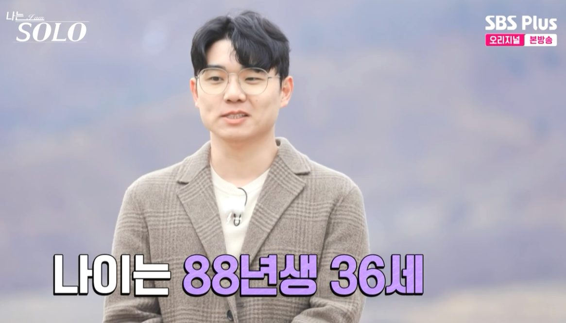 출처 : 나는 솔로 화면 캡처