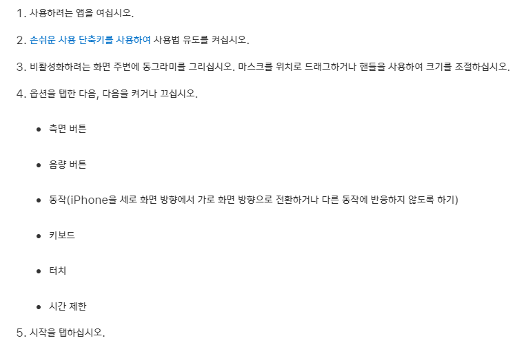 아이폰 사용법 유도-설정법-해제법-사생활 노출 없이 폰 빌려주기-자녀 필수